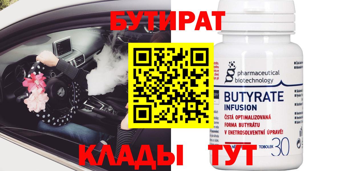 Бутират вода Чехов
