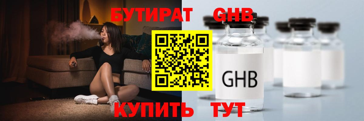 Чехов  БУТИРАТ BDO 33%  Вход с VPN 