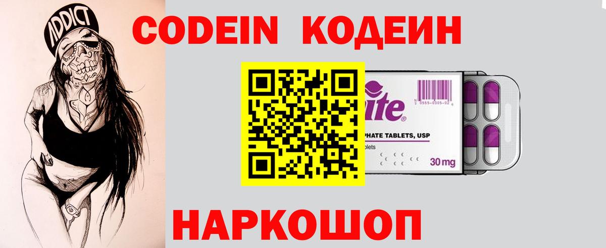 Кодеиновый сироп Lean Purple Drank  Вход с VPN  Codein напиток Lean (лин)  Чехов 