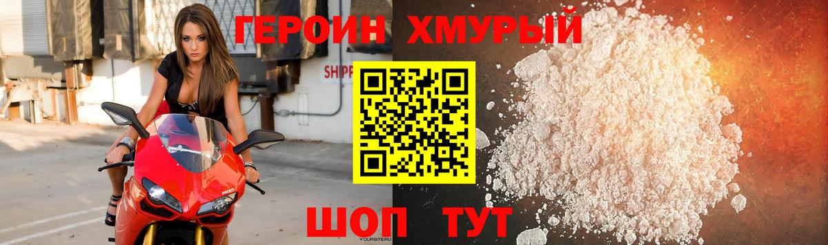 Героин белый  Вход с VPN  Чехов 