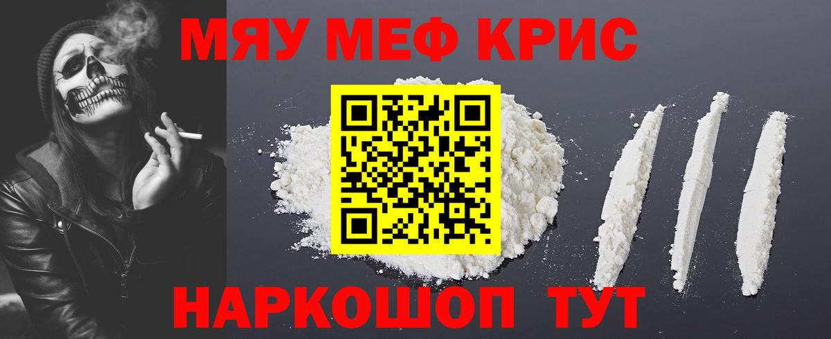 МЯУ-МЯУ мука  Мефедрон  Меф мяу мяу  Чехов  Вход с VPN 
